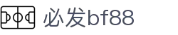 中国·bf88必发(股份)有限公司-官方网站